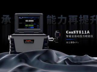 【新品】ConST811A液壓60MPa震撼發(fā)布